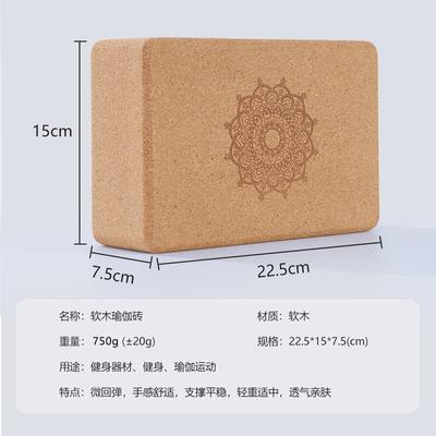 环保认证软木瑜伽砖高密度瑜珈砖初学者压腿舞蹈砖块不掉渣实心砖