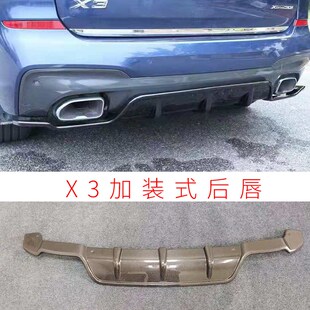 G02改装 G01 碳纤维前唇下巴后尾唇尾翼包角 适用宝马新X3