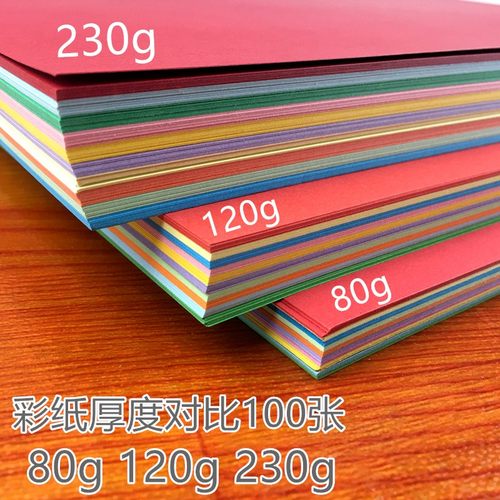20色A4彩纸 儿童手工折纸80g 120g 230g卡纸 A3彩色复印纸剪纸