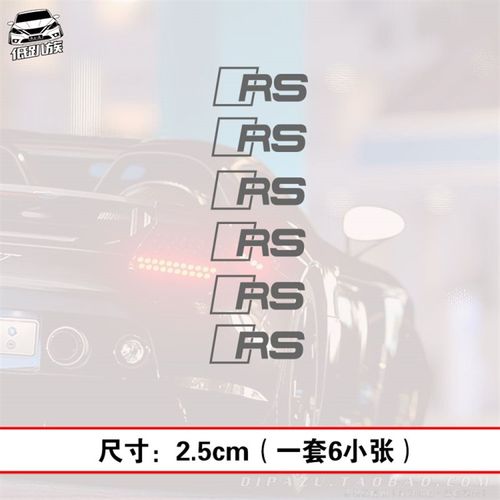 适用于奥迪RS专用A3A4LA5A6Q5A7改装钢圈汽车贴纸轮毂贴创意轮圈