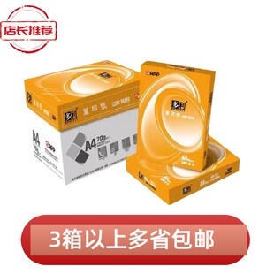 App多利复印纸a4打印白纸a3纸70g办公用纸80g草稿纸双面打印