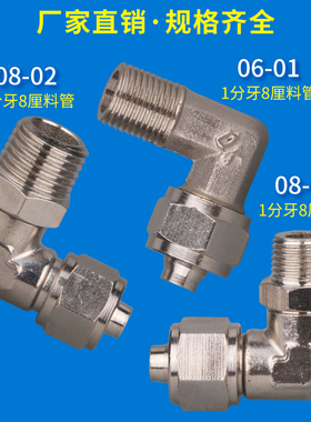 点胶阀金属转接头快拧弯头PL8-02/01气动金属铜弯形旋转料管接头