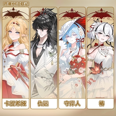 【定金】鸣潮KFC联动四人套卡提希娅/仇远/守岸人/椿cosplay服装