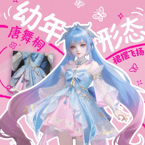 【定金】漫小兔幼年唐舞桐cos服神界小公主幼年形态cosplay服套装