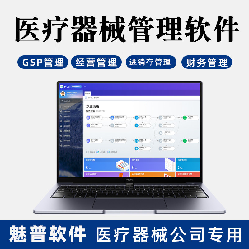云网络版医疗器械进销存管理软件二三类器械验收必选UDI全域管理自动识别,3C数码配件,USB电脑锁/防盗器,淘宝优惠券,粉丝福利购,淘宝优惠卷