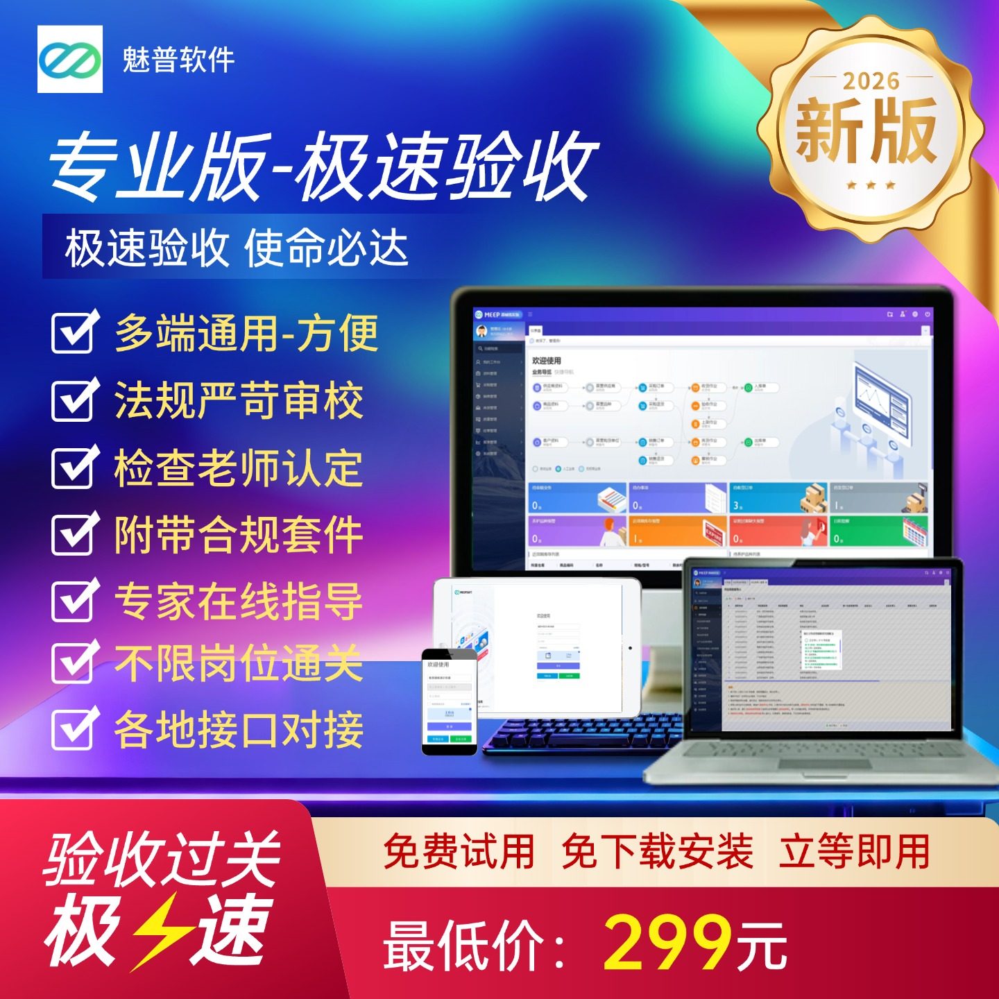 魅普医疗器械进销存管理软件二三类器械极速验收通关优选UDI全域管理图文自动识别信息自动录入支持手机电脑