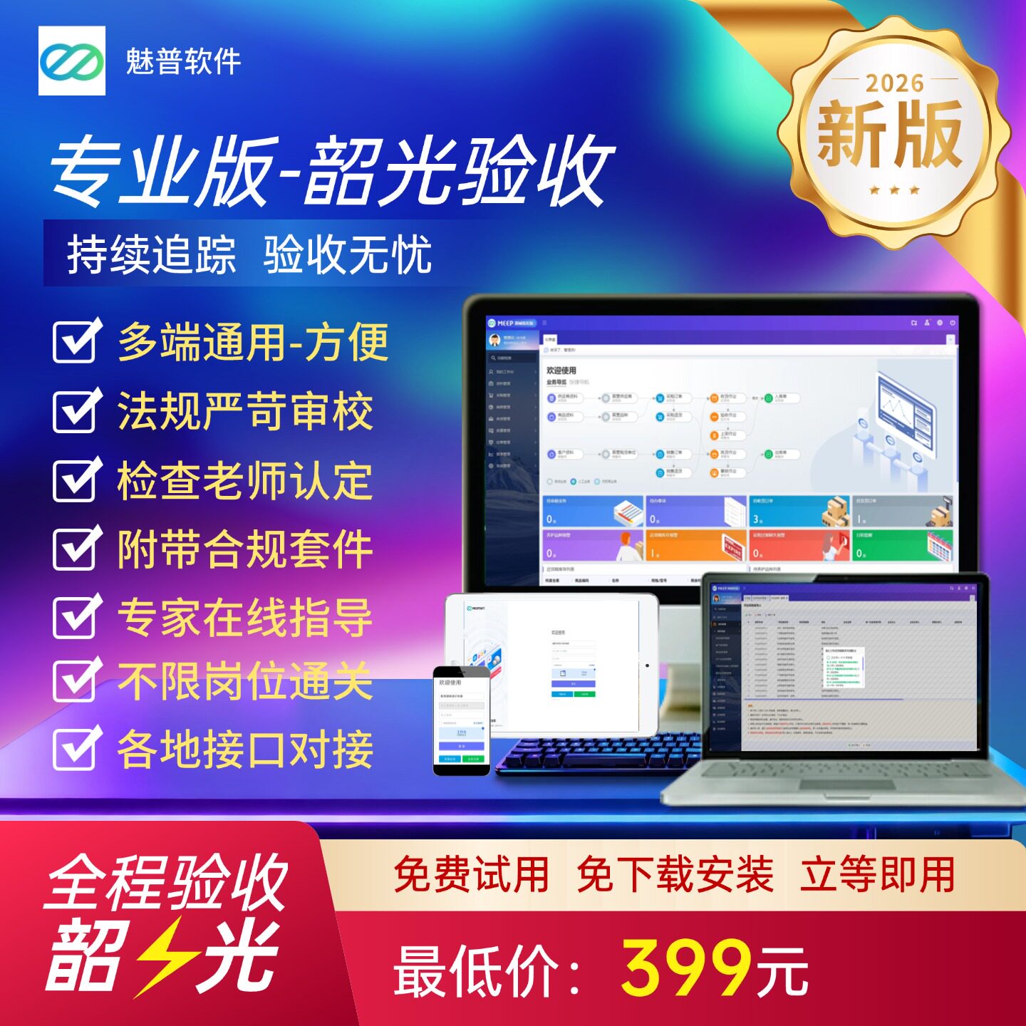魅普医疗器械进销存管理软件二三类器械韶光验收通关优选UDI全域管理图文自动识别信息自动录入支持手机电脑