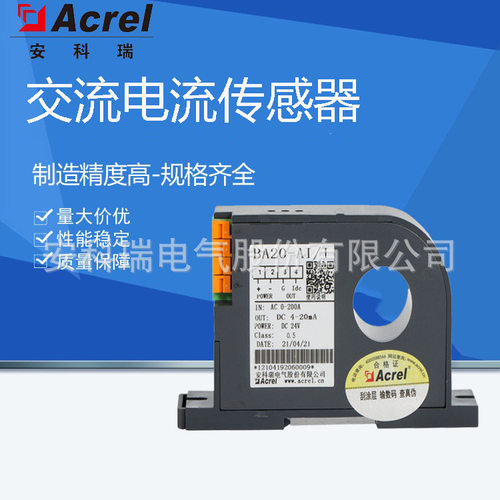 交流电流传感器哪家好安科瑞BA20-AI/I工业自动化领域应用