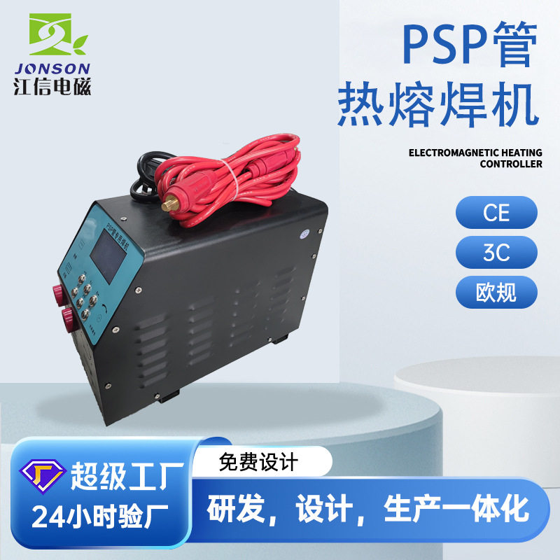 PSP电磁熔焊机制造工厂便携式钢塑复合压力管夹具焊接PSP管焊接机