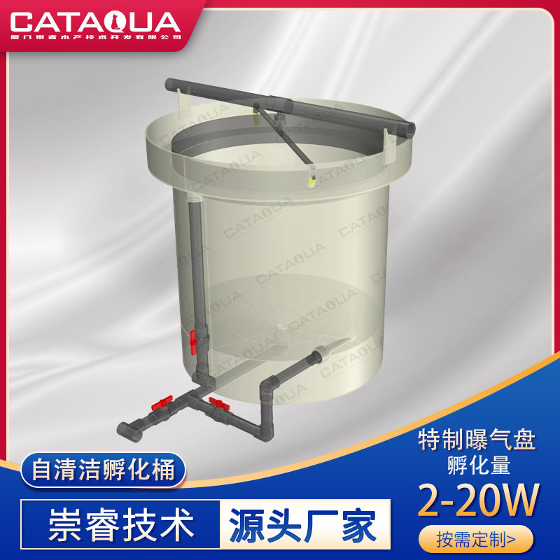 崇睿技术自清洁桶式鱼苗孵化器水产养殖培苗孵化设备鱼卵孵化桶