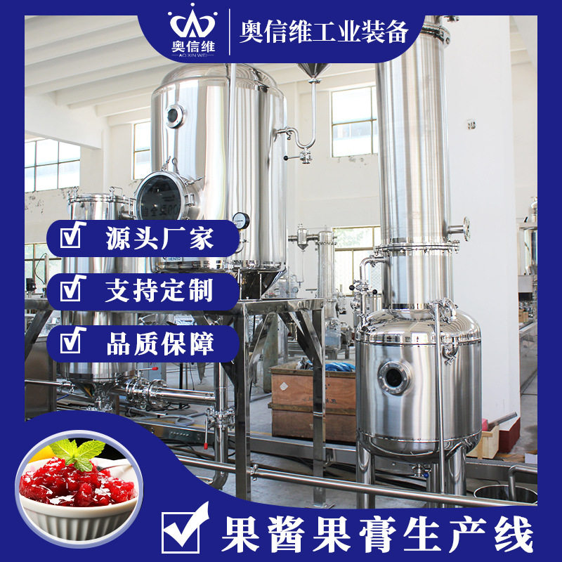 秋梨膏枇杷膏加工流水线 沙棘原浆成套生产线 番茄丁生产设备