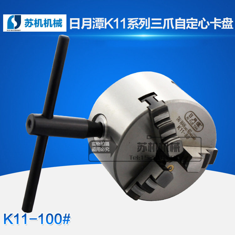 日月潭三爪自定心卡盘 K11-80/100/125/160/200/250 车床三爪卡盘图片