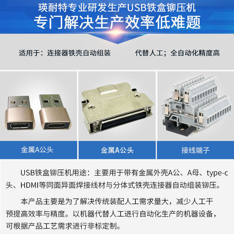 全自动端子铆接机 USB头铁盒铆压机 线束端子压接机线头铆压铆接