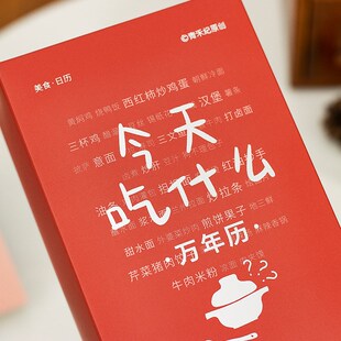 2025年日历今天吃什么万年历美食风味人间365天桌面摆件