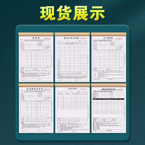 订货单二联定制家具仃货单门窗订单本两联窗帘销售合同2连商品材