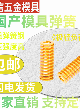 模具弹簧弹簧 黄色 6 8 10 12 14 16MM 高强度扁线压缩矩形弹簧