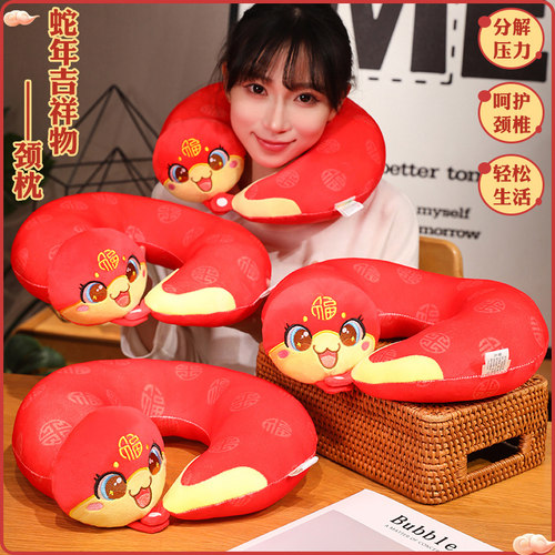 蛇年u型枕护颈枕专用脖枕飞机枕脖子靠枕学生旅行睡觉便携u形枕