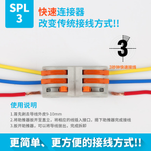 接线器SPL 3三位多功能电线连接器快速接线端子对接头50只袋装