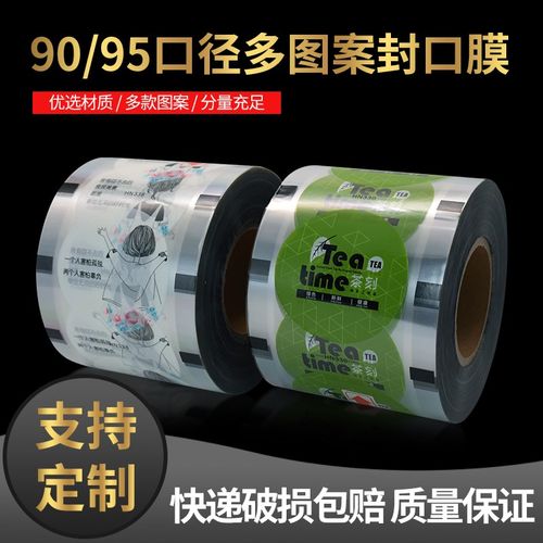 奶茶封口膜豆浆果汁饮料封杯膜商用纸杯膜通用纸塑两用定制