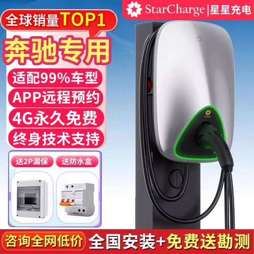 星星充电桩极光家用新能源电动汽车7kw家充桩枪奔驰宝马理想专用