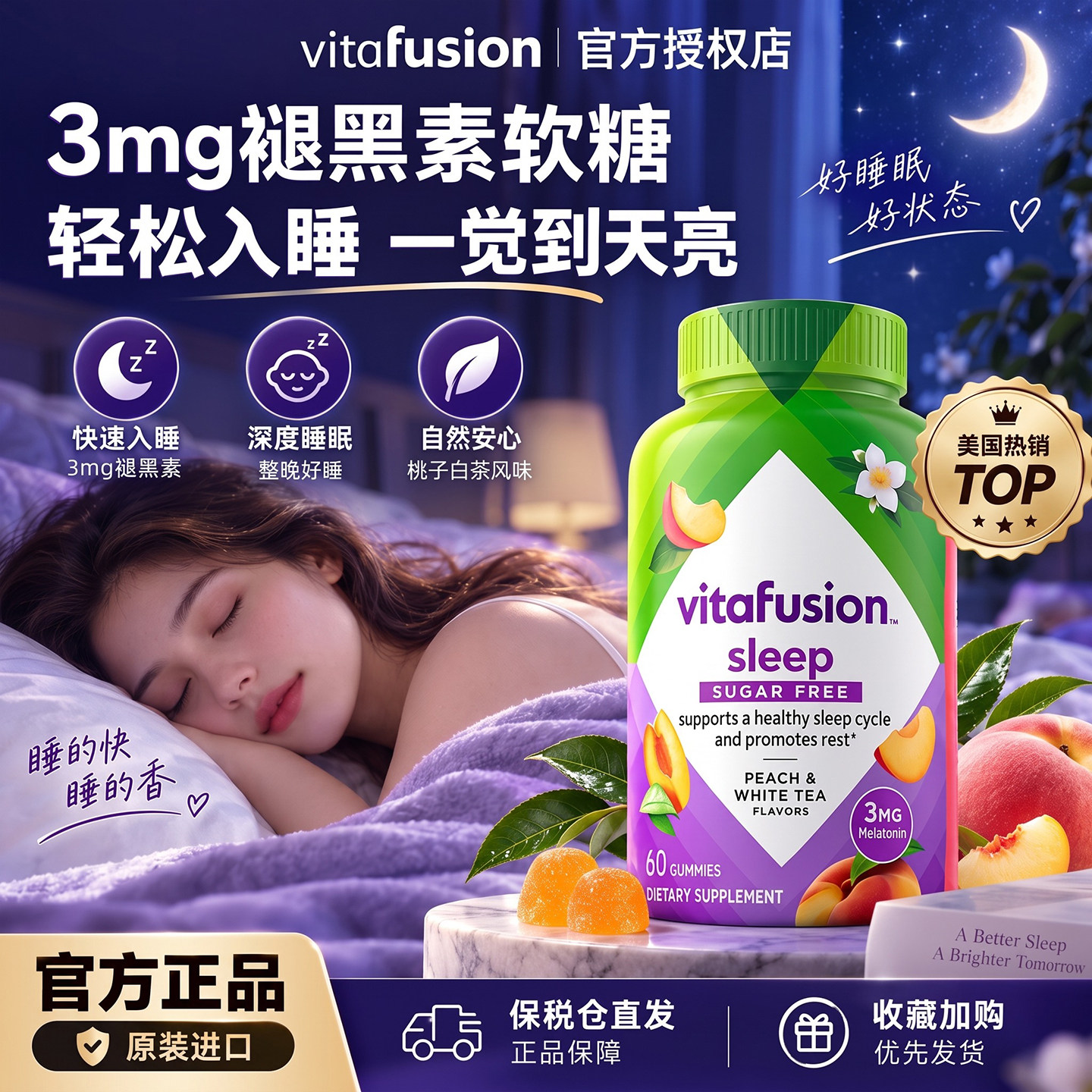 vitafusion褪黑素vf睡眠软糖助眠闪睡片无糖睡眠片失眠助眠成人