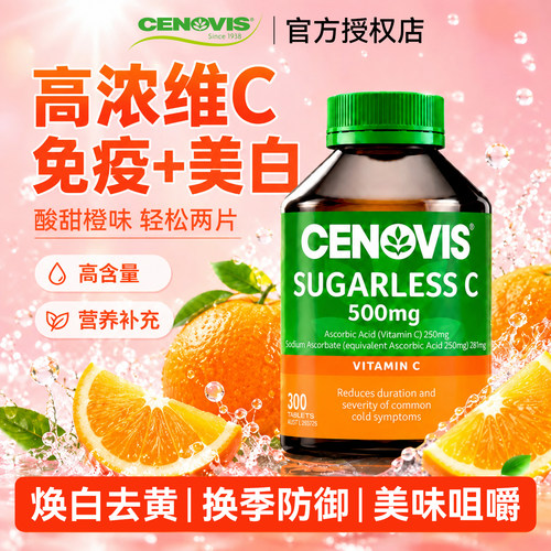 萃益维维生素c无糖VC咀嚼片