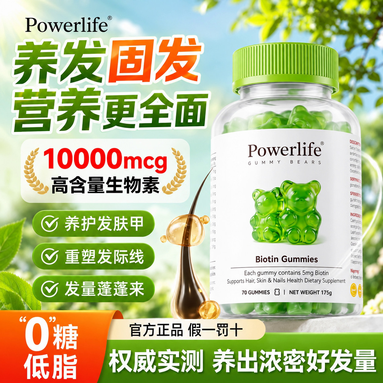生物素养发小熊软糖密发10000mcg