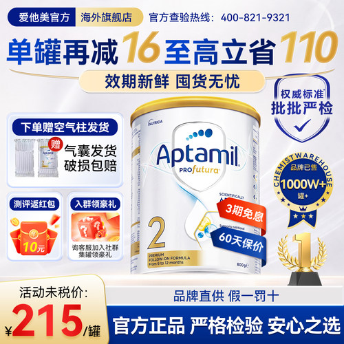 新西兰澳洲爱他美白金2段牛奶粉