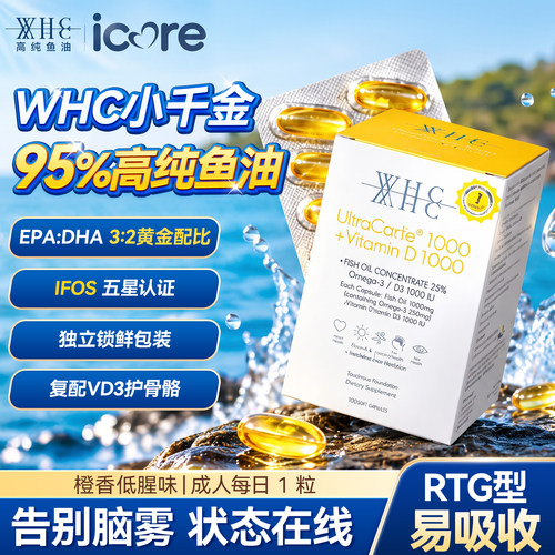 WHC小千金95%高纯度深海鱼油