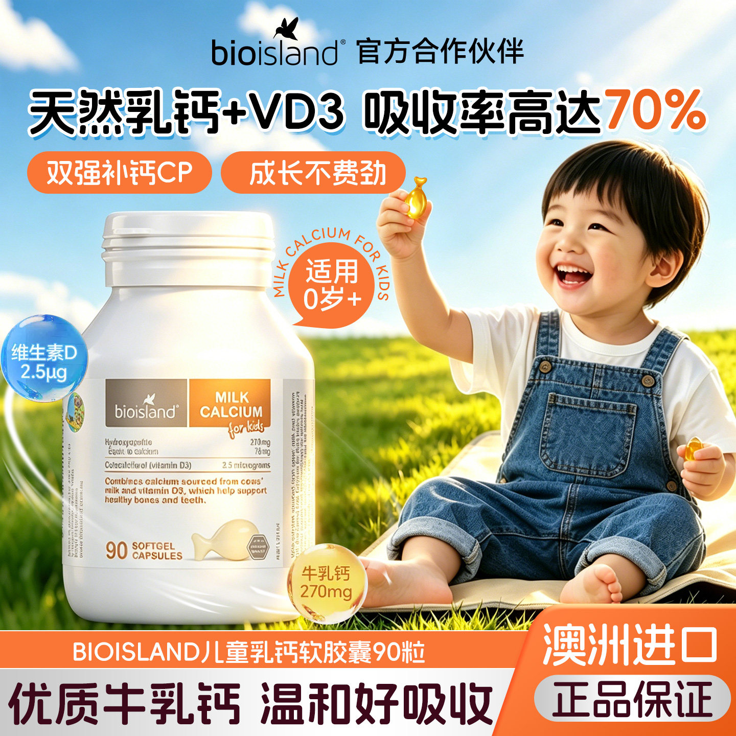 bioisland佰澳朗德婴幼儿成长液体牛乳钙vd钙软胶囊儿童补钙
