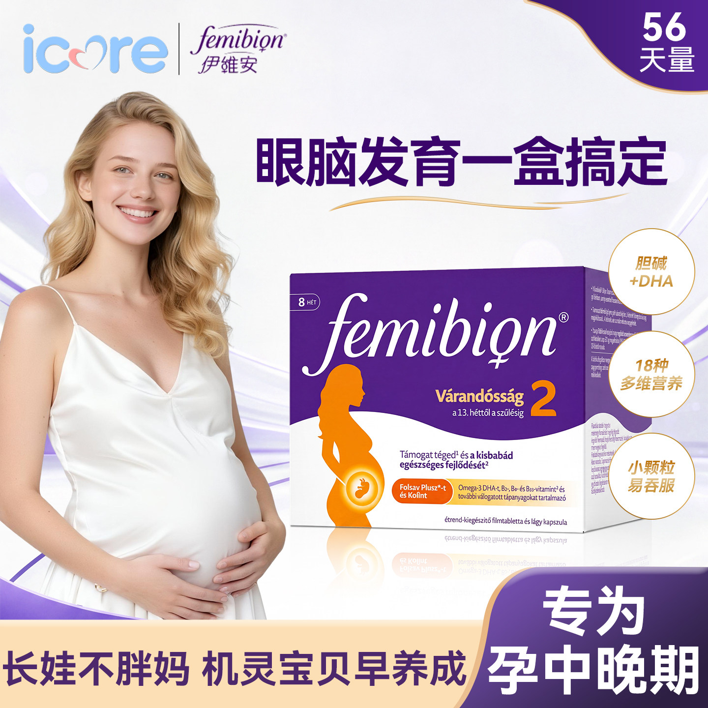 femibion伊维安2段DHA复合维生素图片