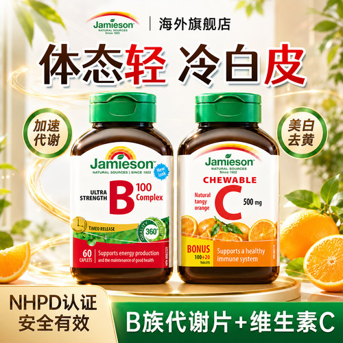 维生素b族提高女性新陈代谢慢维c