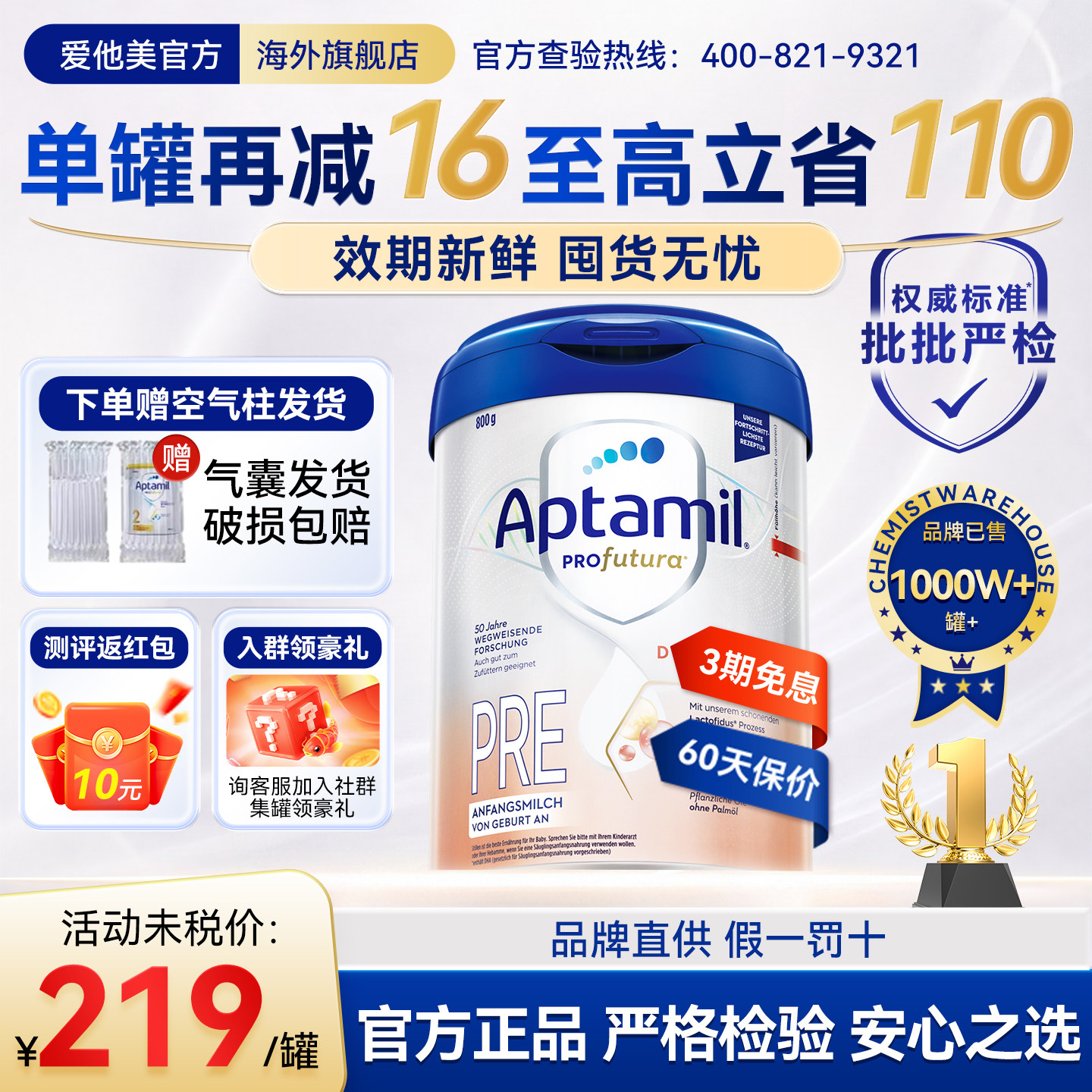 询客服领大额券|德爱白金pre段