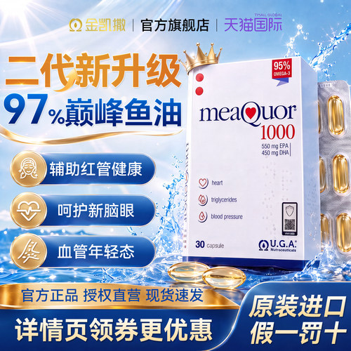 呵护血管】金凯撒深海鱼油旗舰店