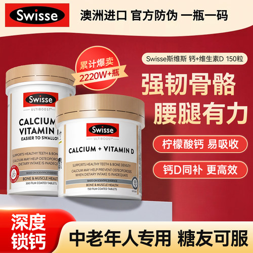 swisse中老年人专用钙片抽筋腿痛