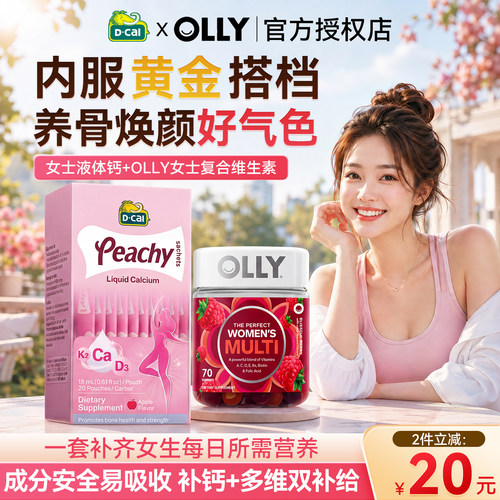 迪巧小粉条液体钙olly复合维生素