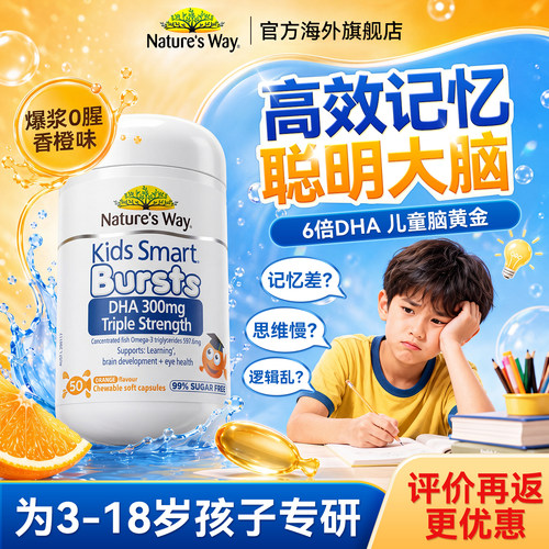 佳思敏dha【高效记忆聪明大脑】