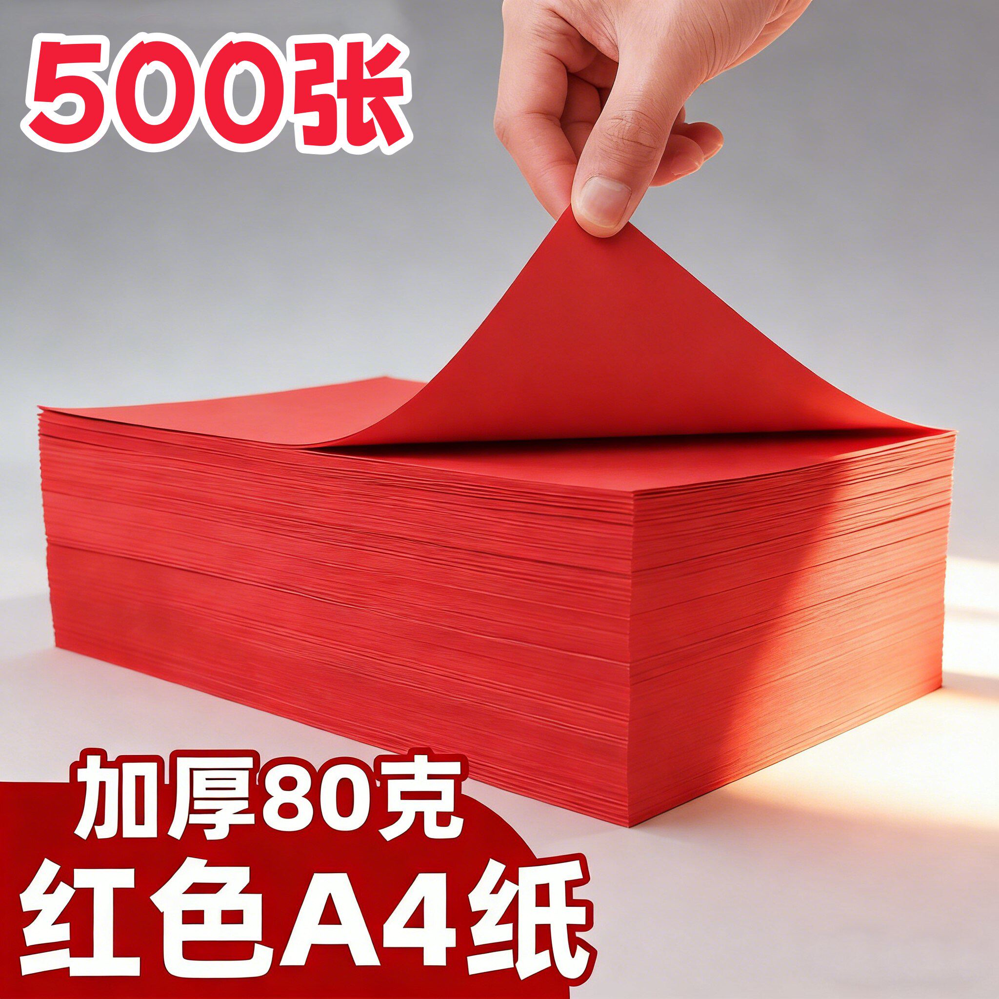 a4打印纸大红色a4纸80g彩色复印纸70g批发办公用品A5红色纸彩纸红色卡纸230克a4打印纸纸500张整箱
