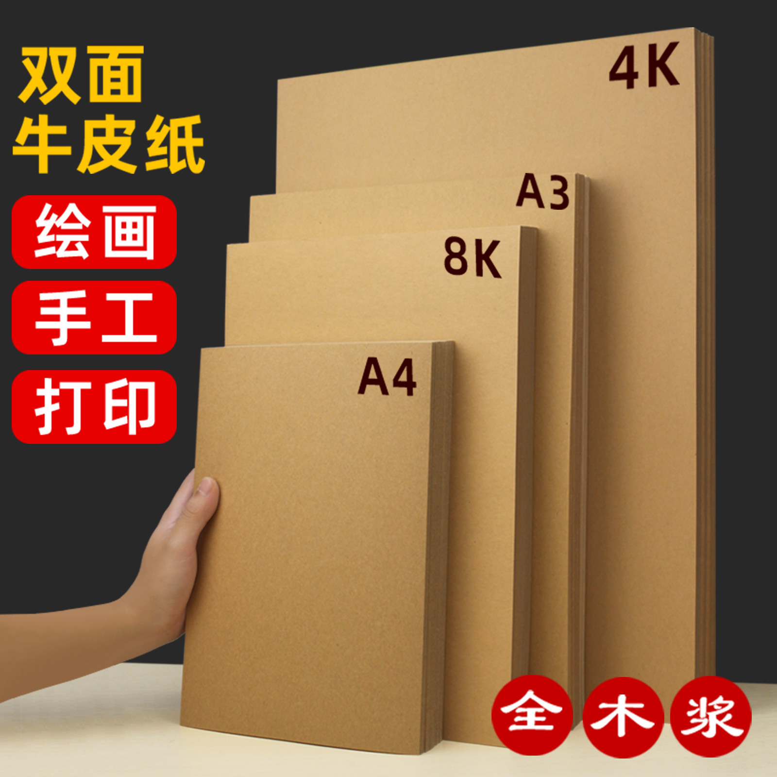 双面牛皮纸卡纸A3A4加厚手工绘画纸全木浆棕色硬卡纸A4牛皮纸加厚办公打印纸4K 8K A3美术绘画硬卡纸