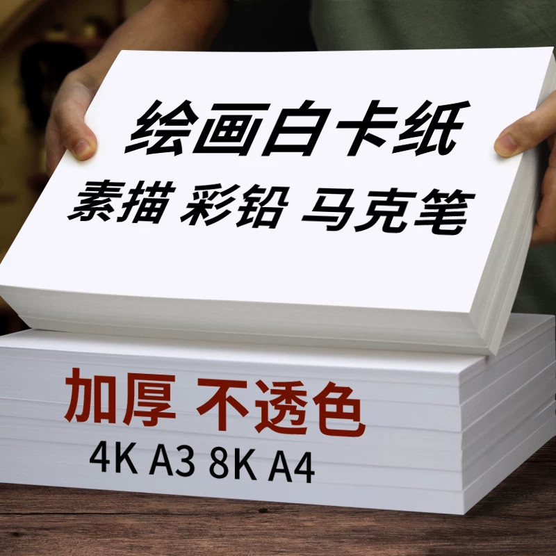 a4白卡纸a3加厚双面荷兰白卡纸