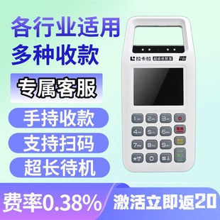 收钱吧拉卡扫码收款机支付消费收银收钱器手持收款一体机专属客服