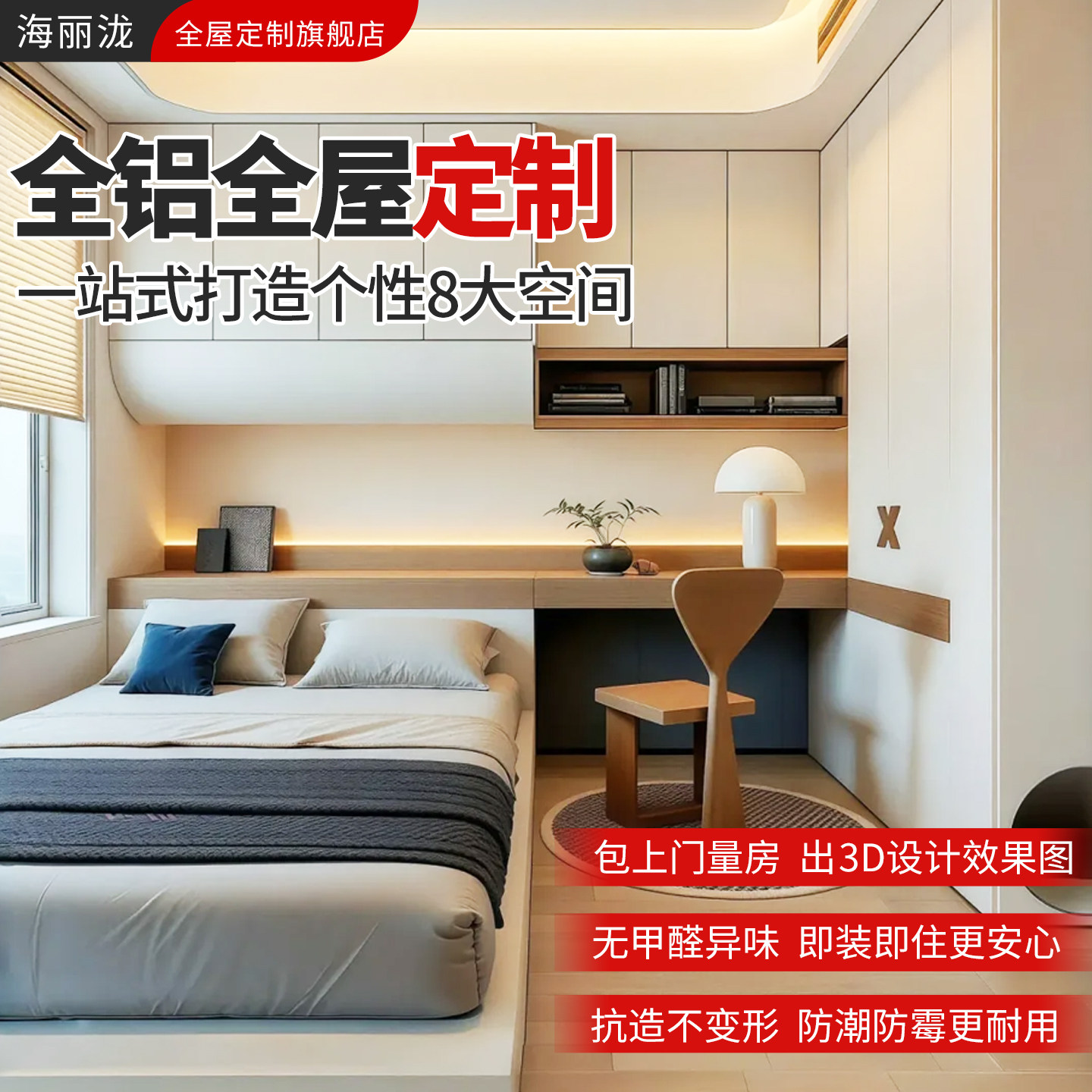 上海全铝全屋定制整装衣橱衣柜厨房改造翻新整体橱柜洗衣烘干机阳