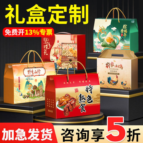 礼盒定制中秋包装盒粽子空盒子礼品盒订做熟食土特产水果纸箱定做