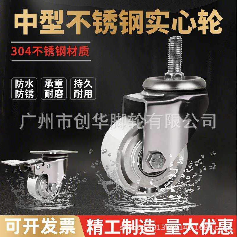 创华3寸4寸5寸304全不锈钢脚轮手推车万向轮子实心不锈钢轱辘
