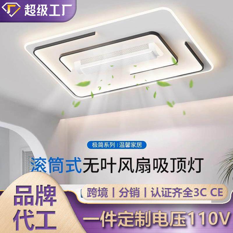 跨境无叶吸顶风扇灯客厅灯卧室餐厅套餐组合隐形风扇吸顶灯可调光