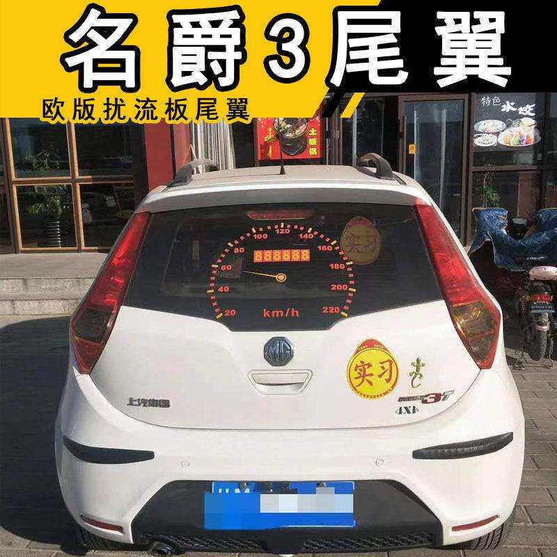 11-17款新mg3尾翼名爵3改装定风翼 新名爵MG3欧版扰流板尾翼