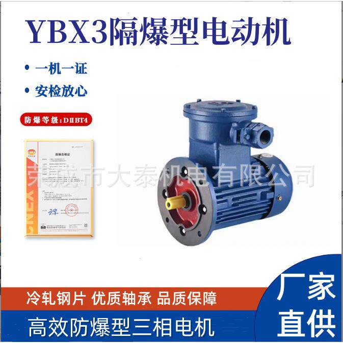 威海电机厂家直供YBX3隔爆型三相电机马达出口防爆卧式马达电动机