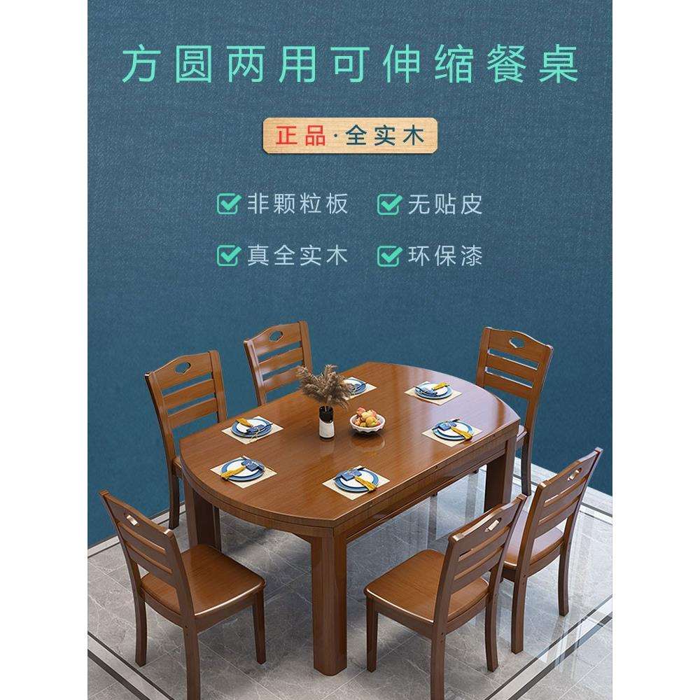 全实木餐桌椅子组合可伸缩折叠小户型简约家用圆形可变圆桌饭桌