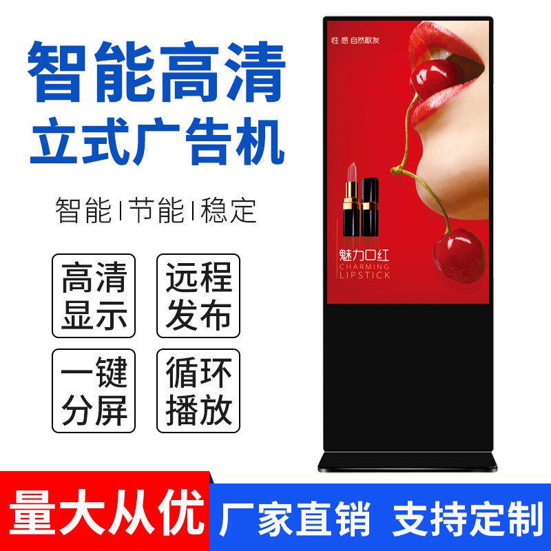 43/49/55/65寸立式网络版广告机 多功能智能落地式LCD液晶显示屏