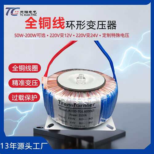 厂家直供单相300W 220V转12V纯铜线圈低频双绕环形变压器大功率